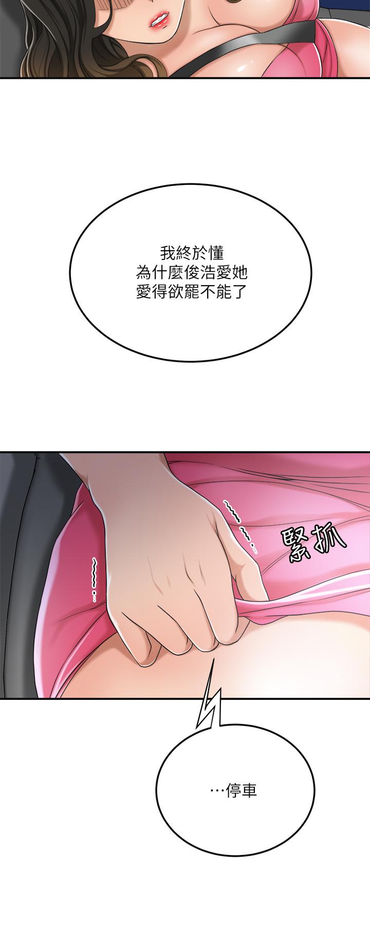 抑欲人妻 第32話-無止盡的嫉妒 第24页