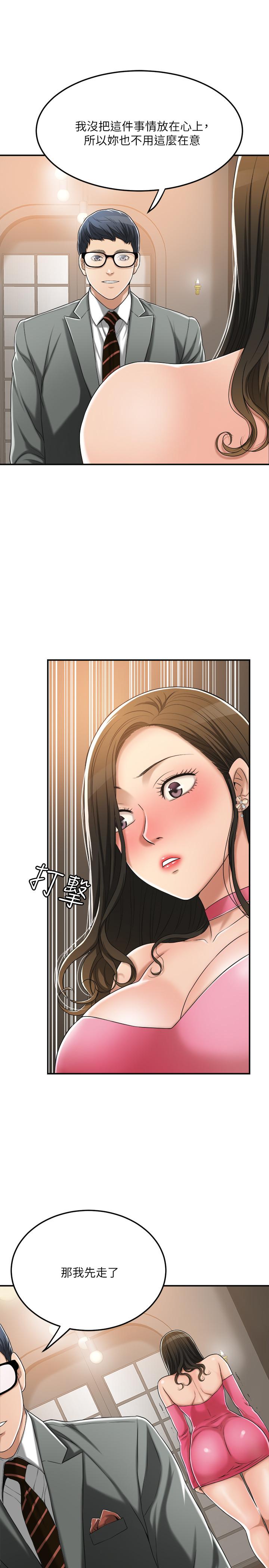 抑欲人妻 第32話-無止盡的嫉妒 第19页