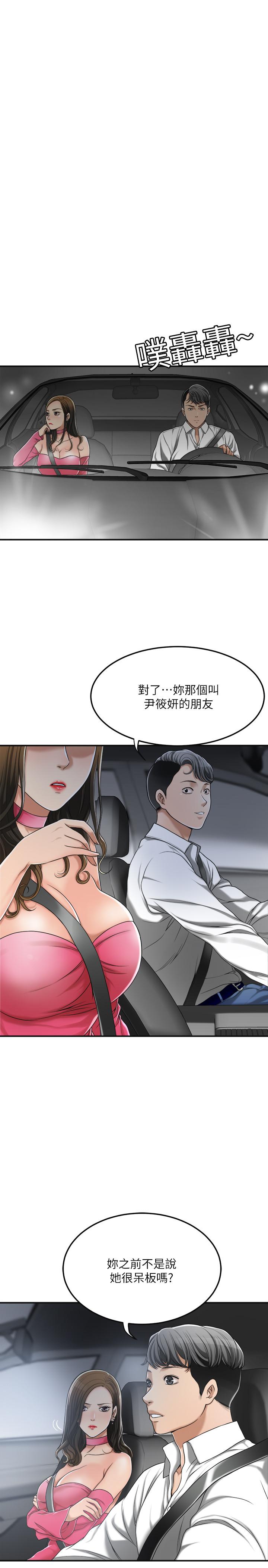 抑欲人妻 第32話-無止盡的嫉妒 第21页