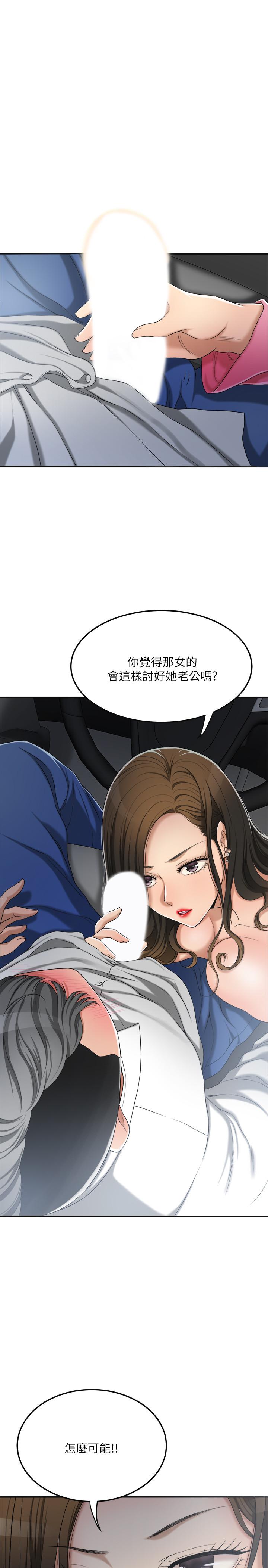 抑欲人妻 第32話-無止盡的嫉妒 第27页