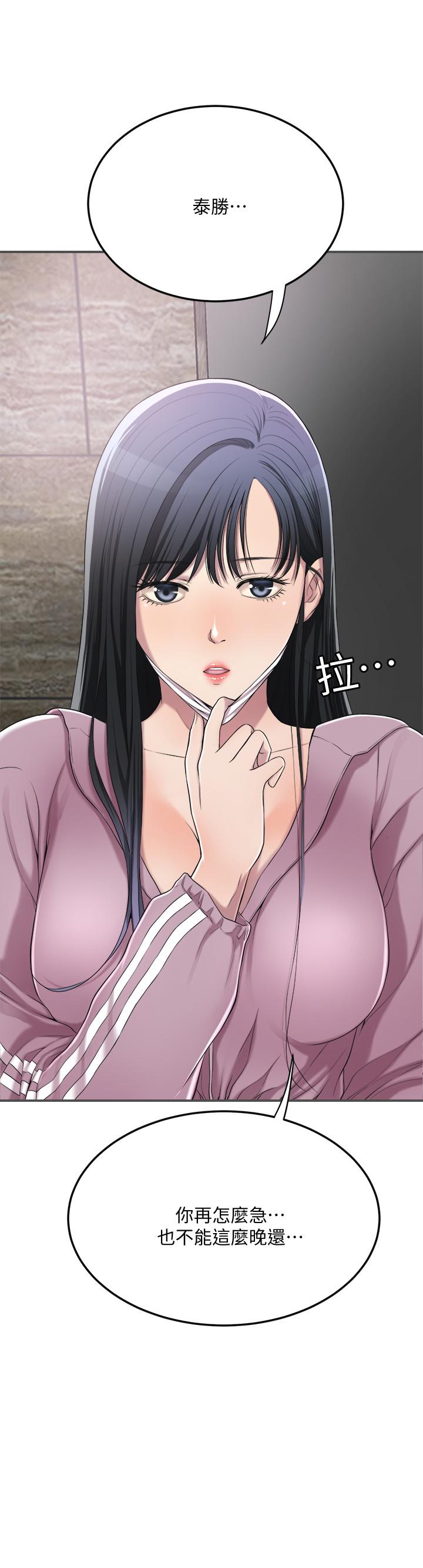 抑欲人妻 第33話-與泰勝在摩鐵度過的一晚 第7页