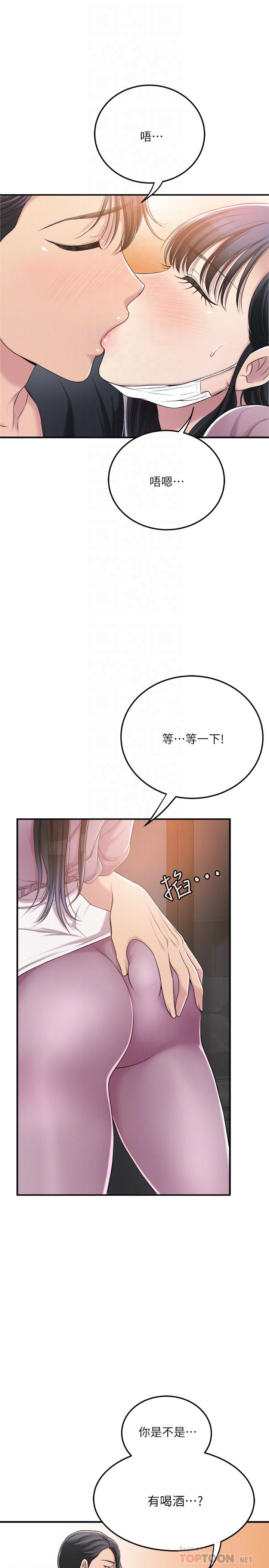 抑欲人妻 第33話-與泰勝在摩鐵度過的一晚 第10页