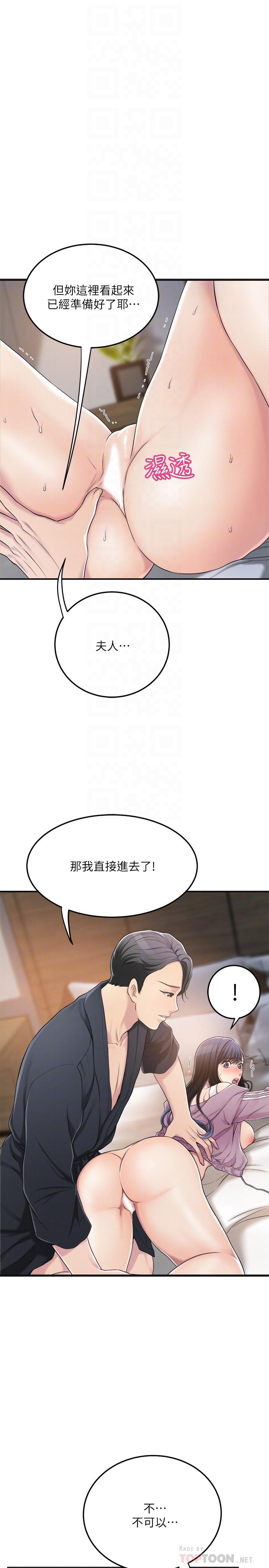 抑欲人妻 第33話-與泰勝在摩鐵度過的一晚 第16页
