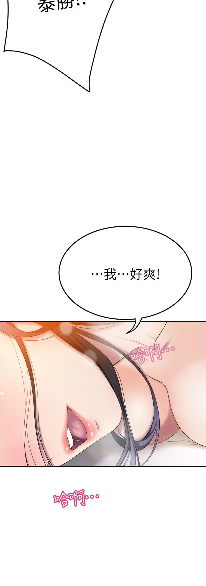 抑欲人妻 第33話-與泰勝在摩鐵度過的一晚 第25页