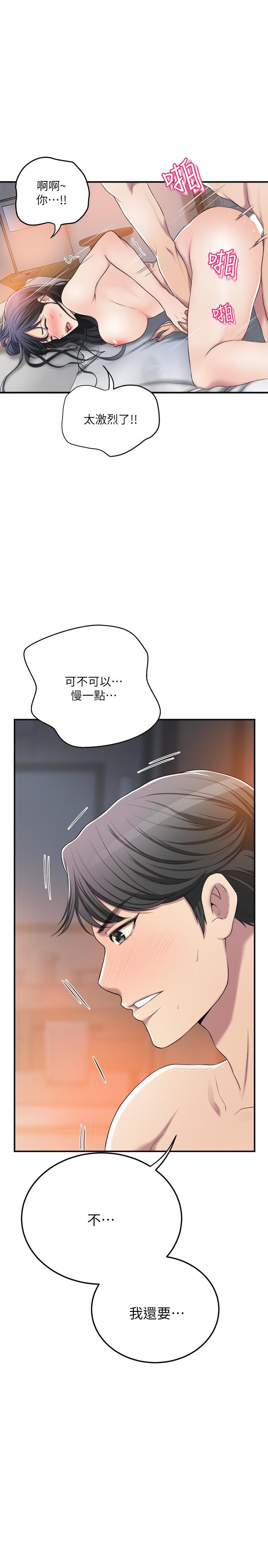 抑欲人妻 第33話-與泰勝在摩鐵度過的一晚 第20页