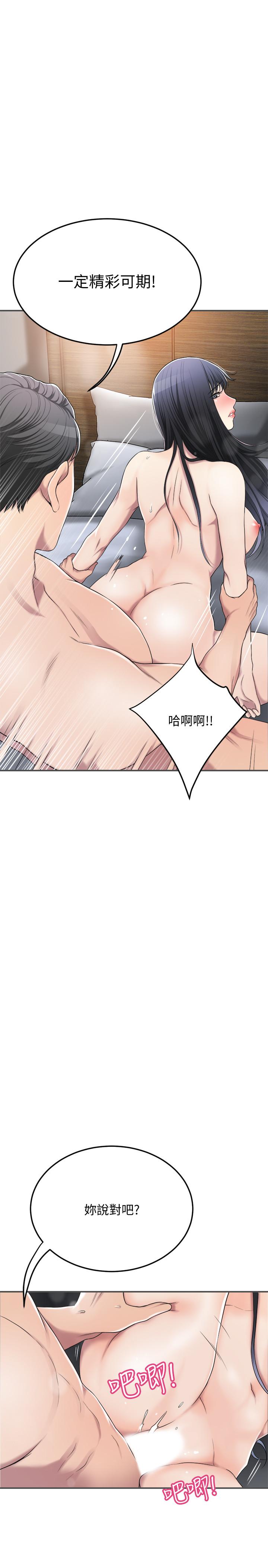 抑欲人妻 第33話-與泰勝在摩鐵度過的一晚 第30页