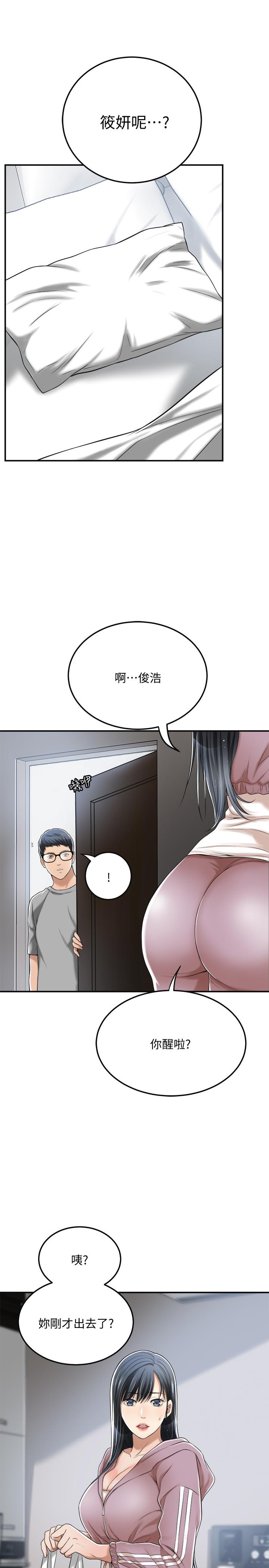 抑欲人妻 第33話-與泰勝在摩鐵度過的一晚 第42页