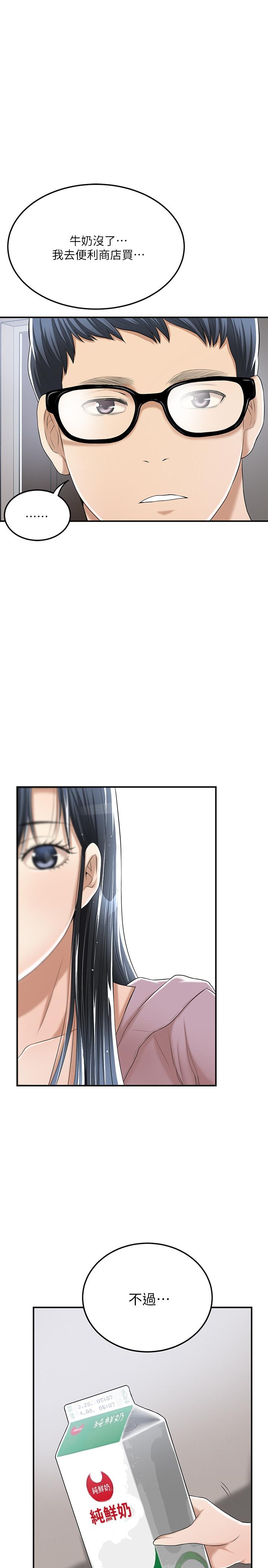 抑欲人妻 第33話-與泰勝在摩鐵度過的一晚 第44页