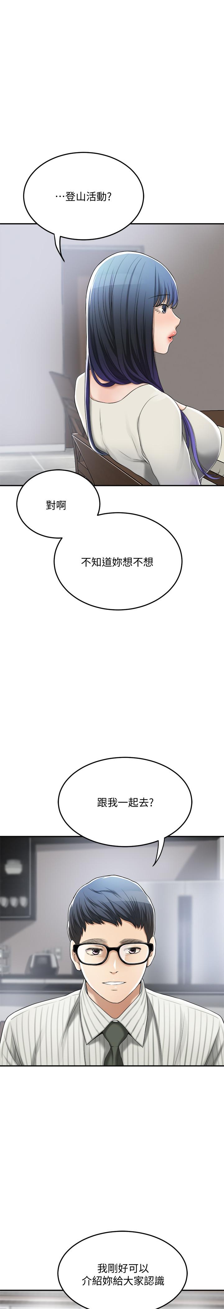 抑欲人妻 第34話-帶老婆參加公司的登山活動 第5页