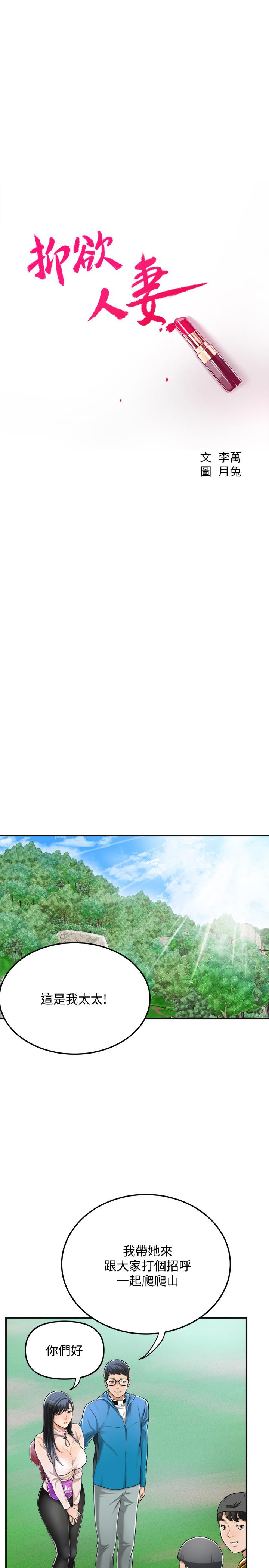抑欲人妻 第34話-帶老婆參加公司的登山活動 第7页