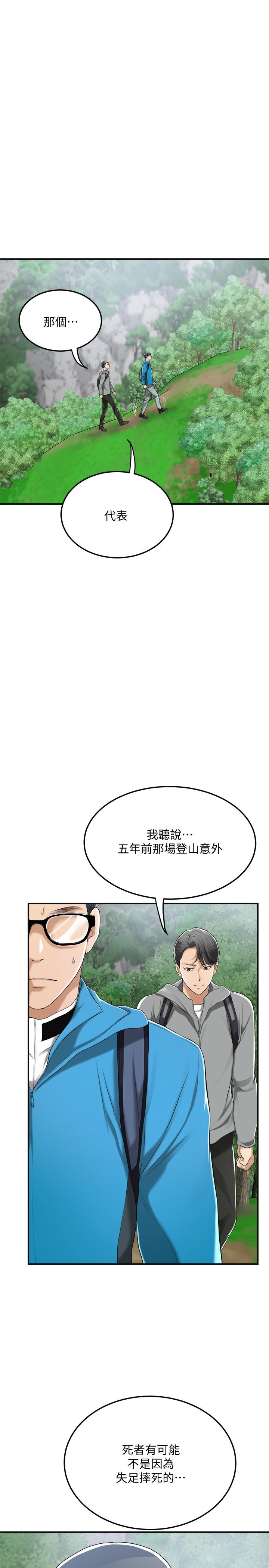 抑欲人妻 第34話-帶老婆參加公司的登山活動 第13页