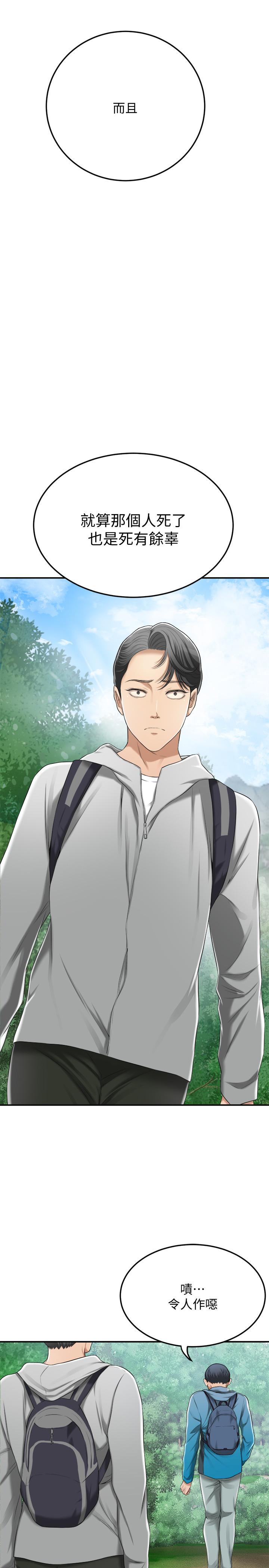 抑欲人妻 第34話-帶老婆參加公司的登山活動 第15页