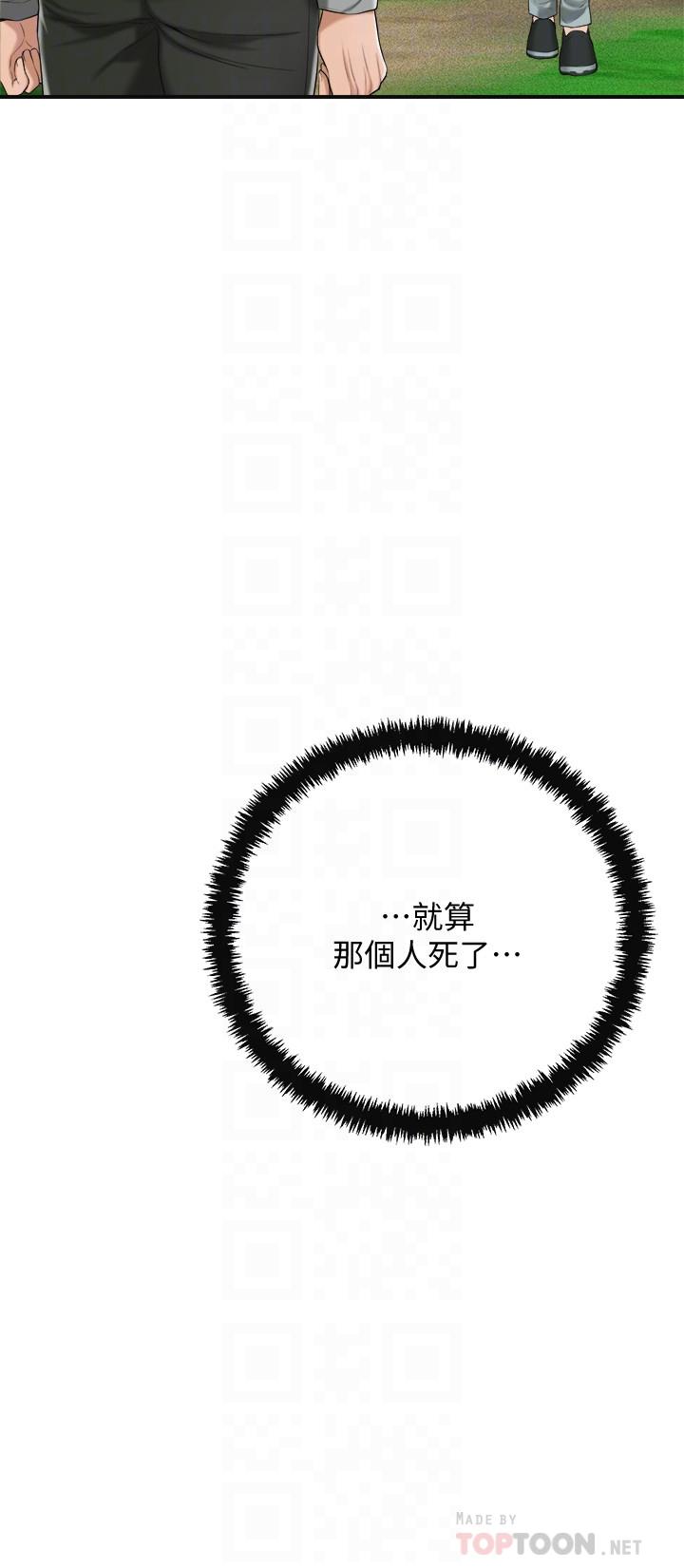 抑欲人妻 第34話-帶老婆參加公司的登山活動 第16页