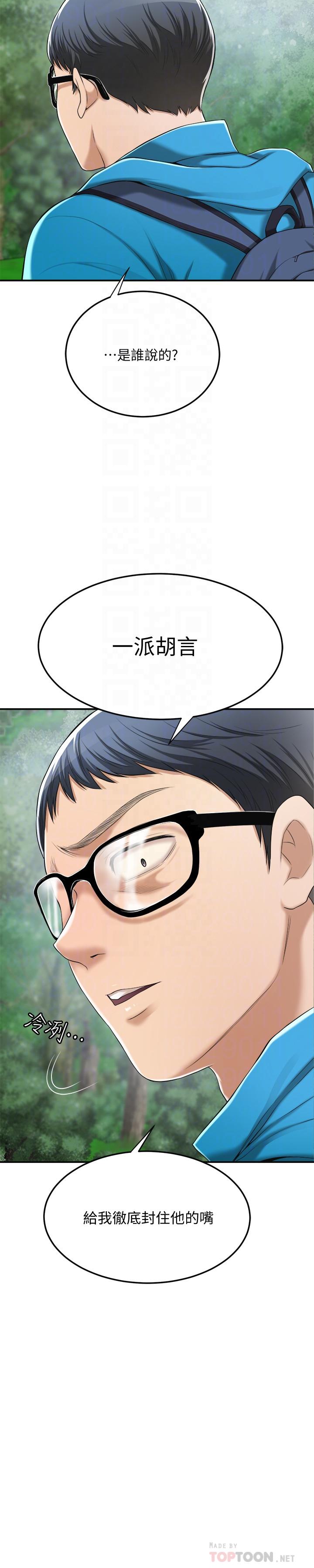 抑欲人妻 第34話-帶老婆參加公司的登山活動 第14页