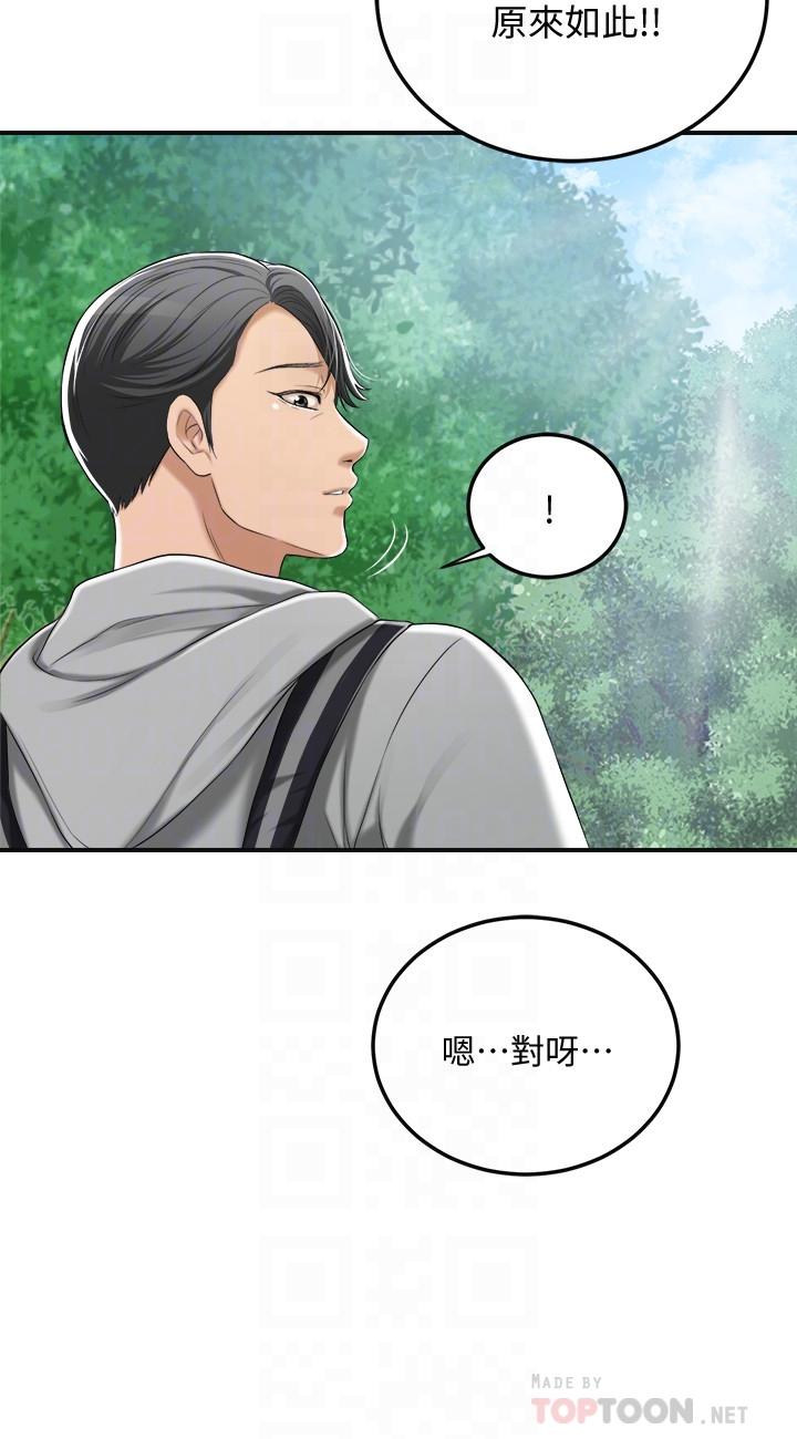抑欲人妻 第34話-帶老婆參加公司的登山活動 第18页