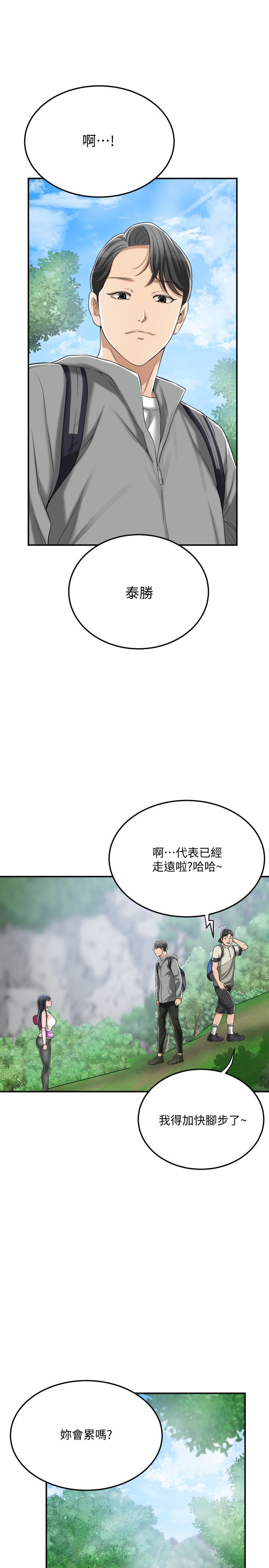 抑欲人妻 第34話-帶老婆參加公司的登山活動 第21页
