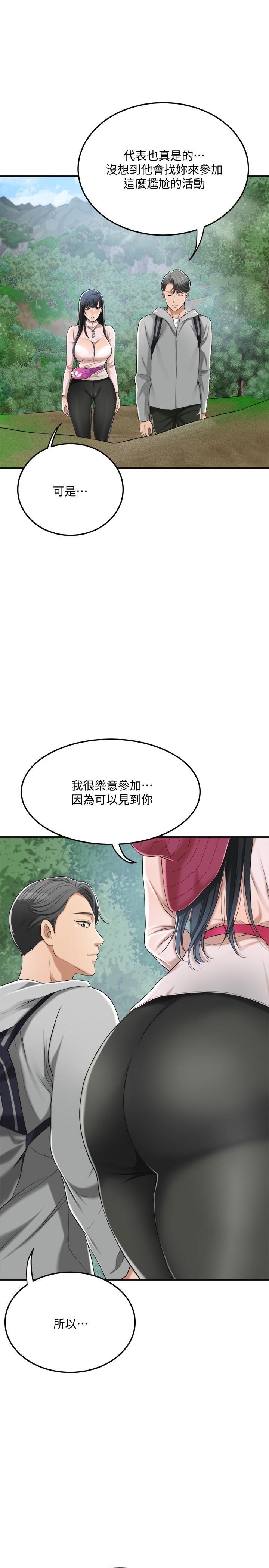 抑欲人妻 第34話-帶老婆參加公司的登山活動 第23页