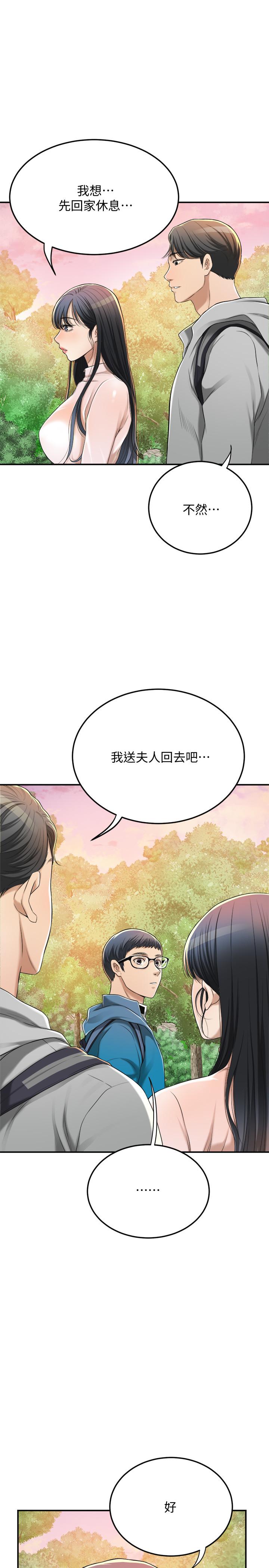 抑欲人妻 第34話-帶老婆參加公司的登山活動 第31页