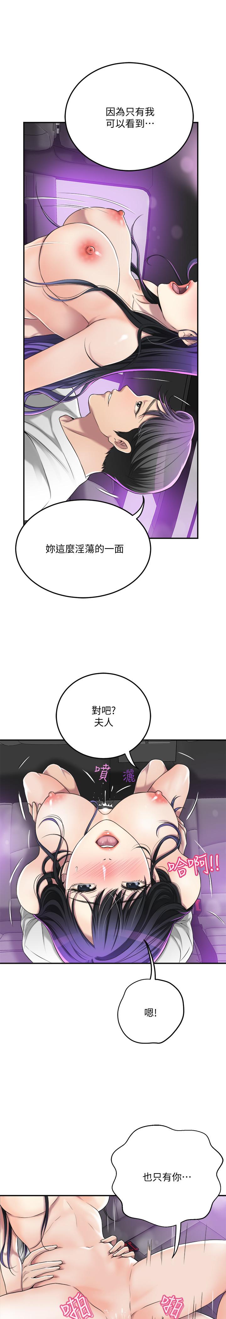 抑欲人妻 第35話-被發現的不倫戀 第5页