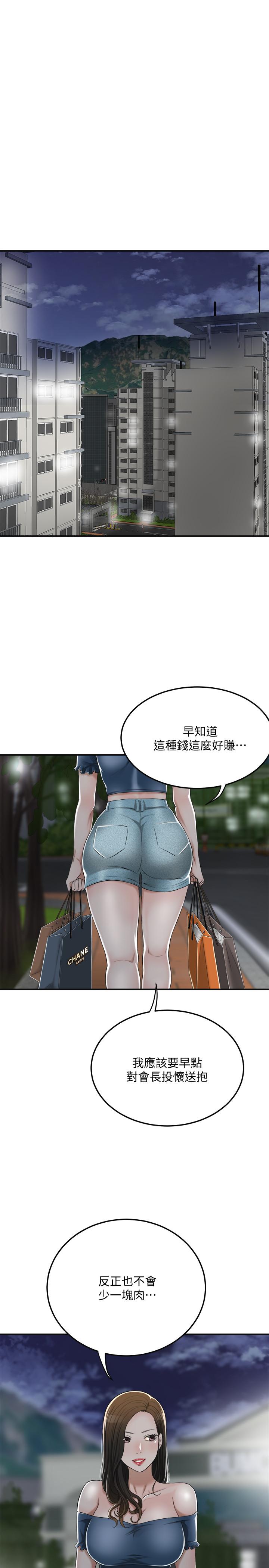 抑欲人妻 第35話-被發現的不倫戀 第23页