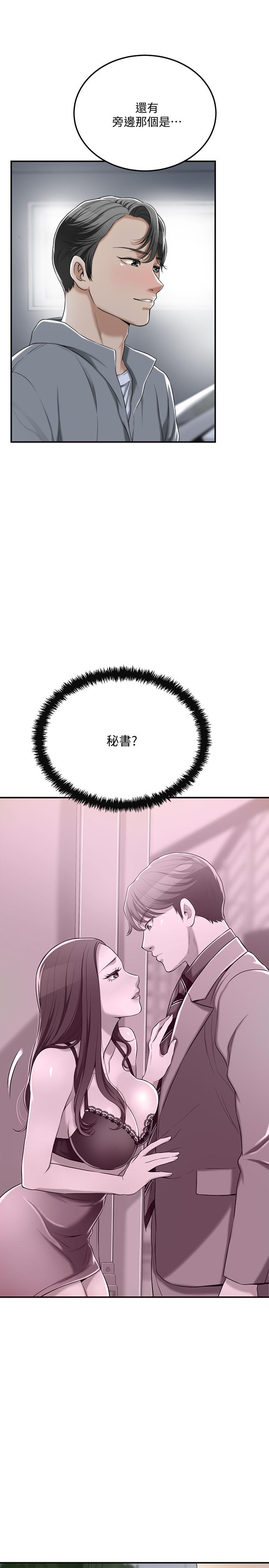 抑欲人妻 第35話-被發現的不倫戀 第27页