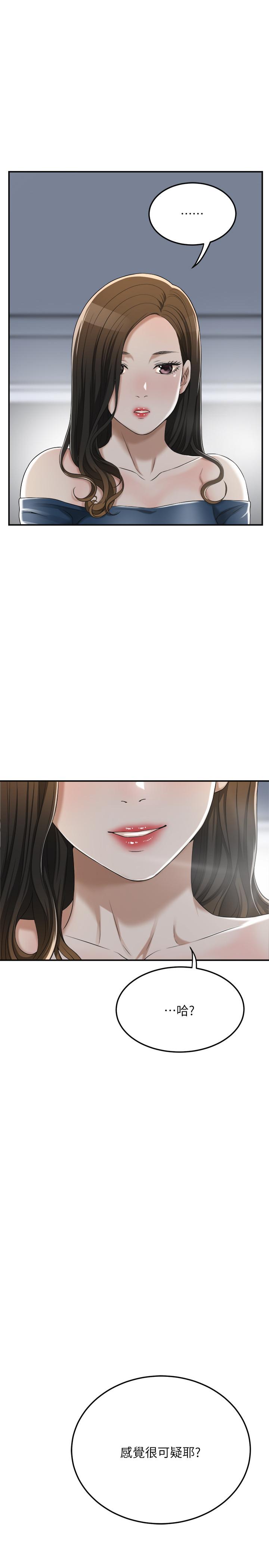 抑欲人妻 第35話-被發現的不倫戀 第29页