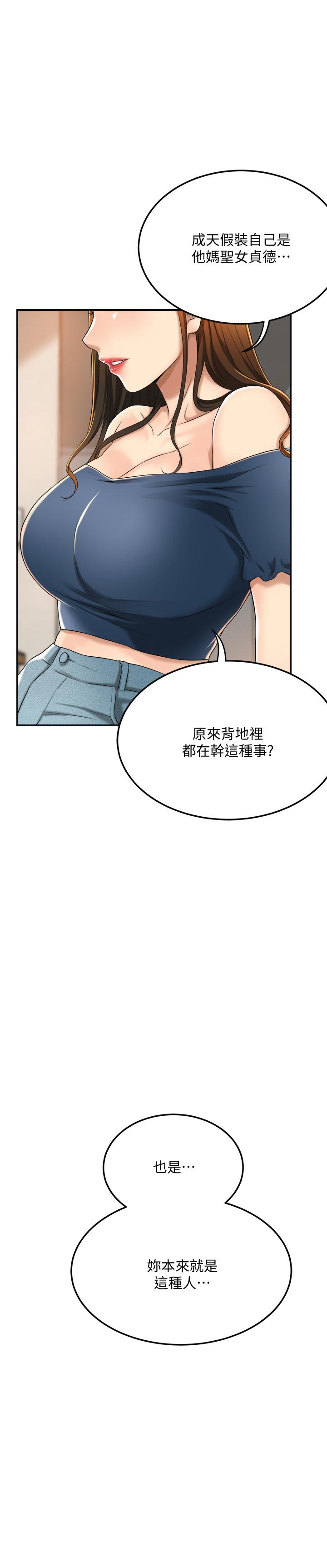 抑欲人妻 第35話-被發現的不倫戀 第35页