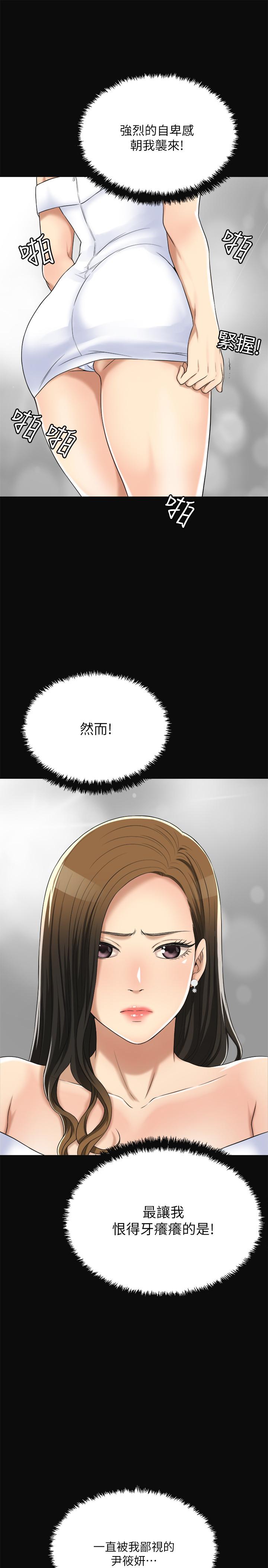 抑欲人妻 第35話-被發現的不倫戀 第40页