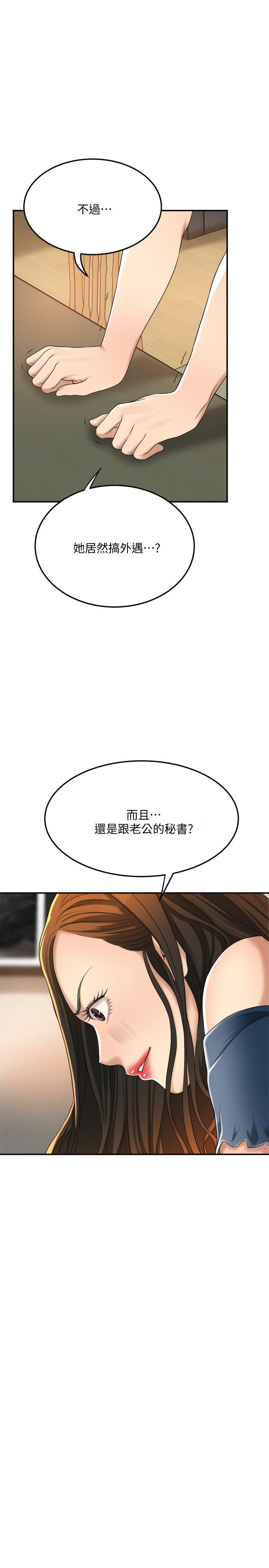 抑欲人妻 第35話-被發現的不倫戀 第42页