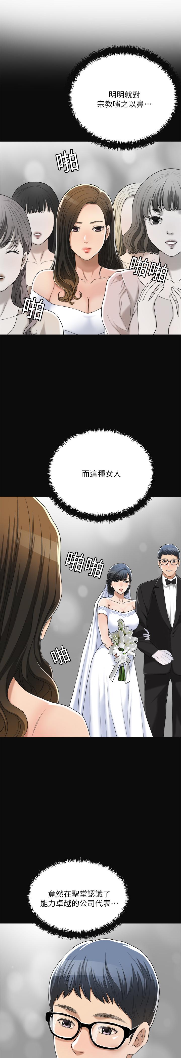 抑欲人妻 第35話-被發現的不倫戀 第38页