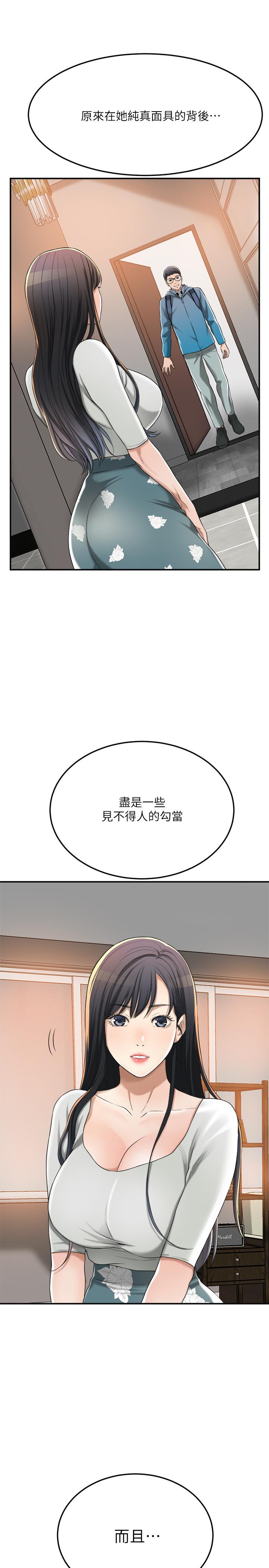 抑欲人妻 第35話-被發現的不倫戀 第44页