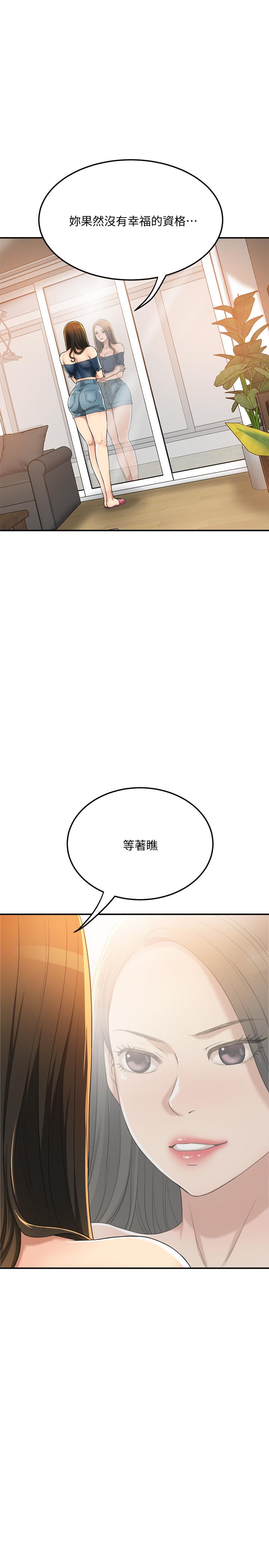 抑欲人妻 第35話-被發現的不倫戀 第46页