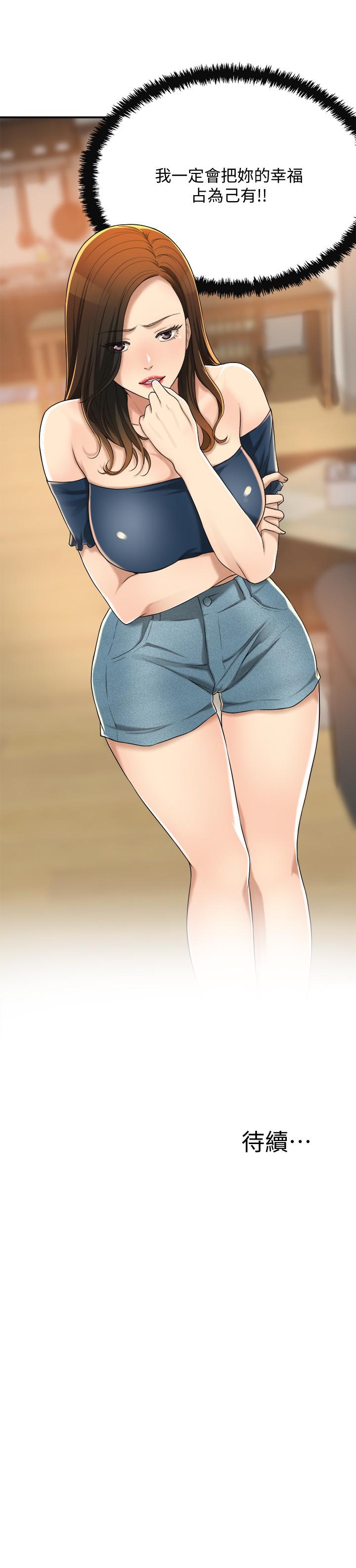 抑欲人妻 第35話-被發現的不倫戀 第47页