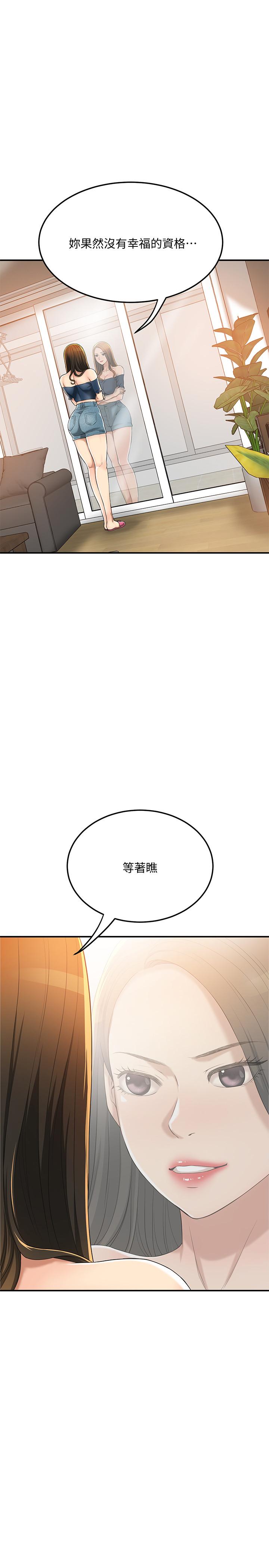 抑欲人妻 第36話-察覺妻子異樣 第1页