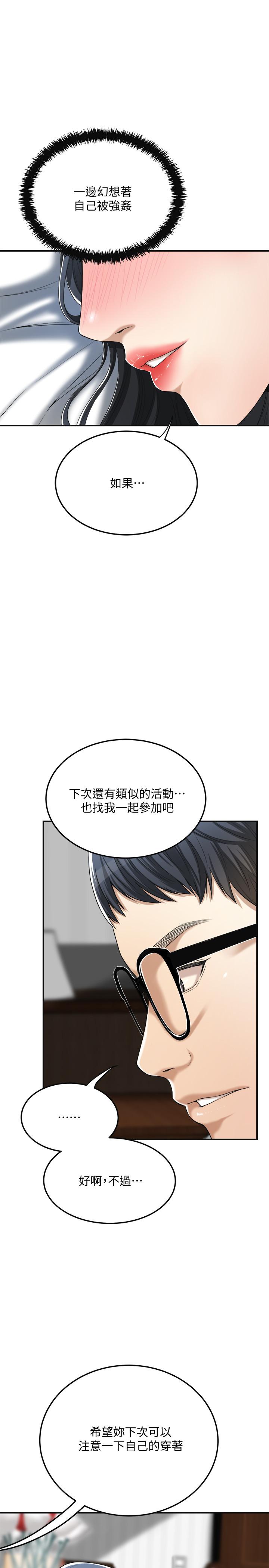 抑欲人妻 第36話-察覺妻子異樣 第7页