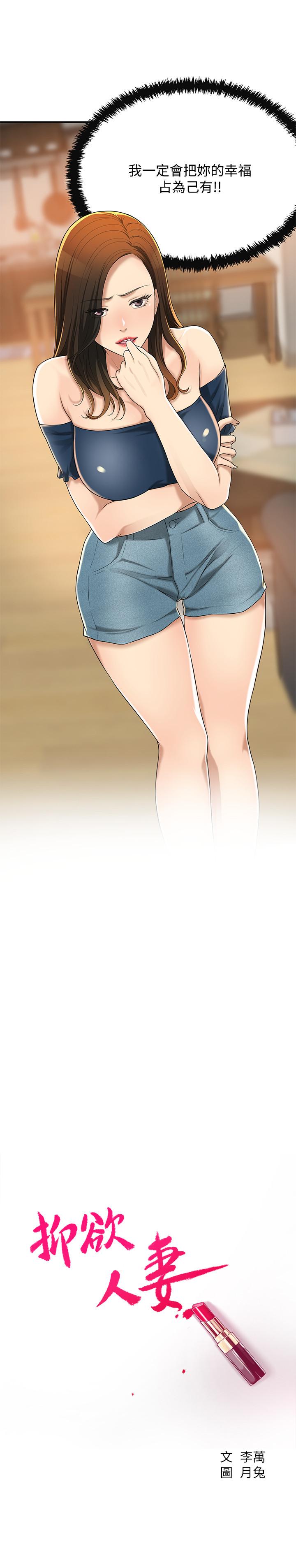 抑欲人妻 第36話-察覺妻子異樣 第2页