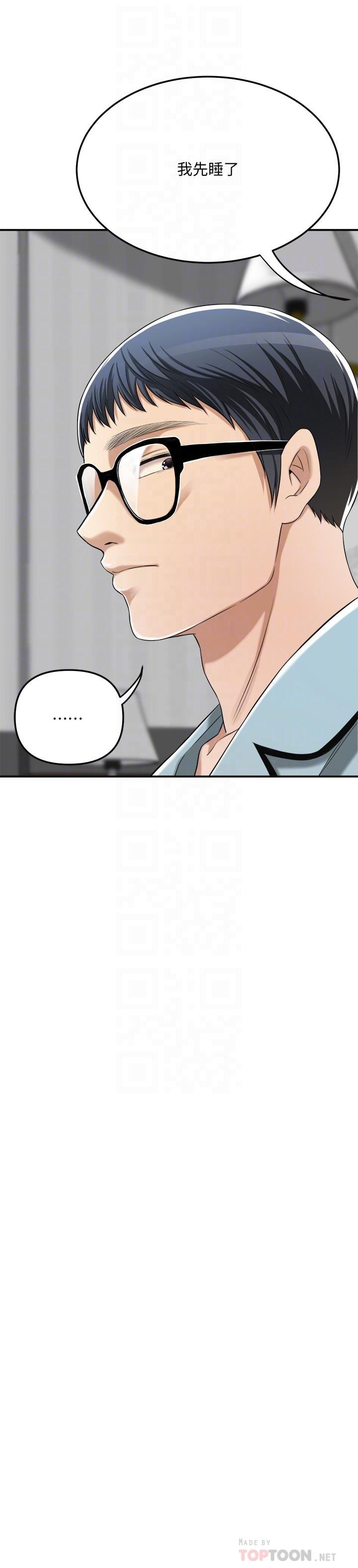 抑欲人妻 第36話-察覺妻子異樣 第10页