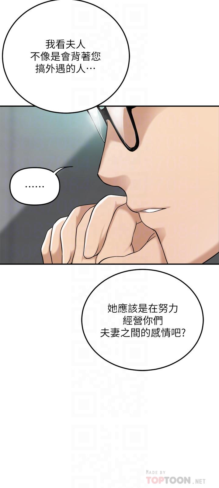 抑欲人妻 第36話-察覺妻子異樣 第16页