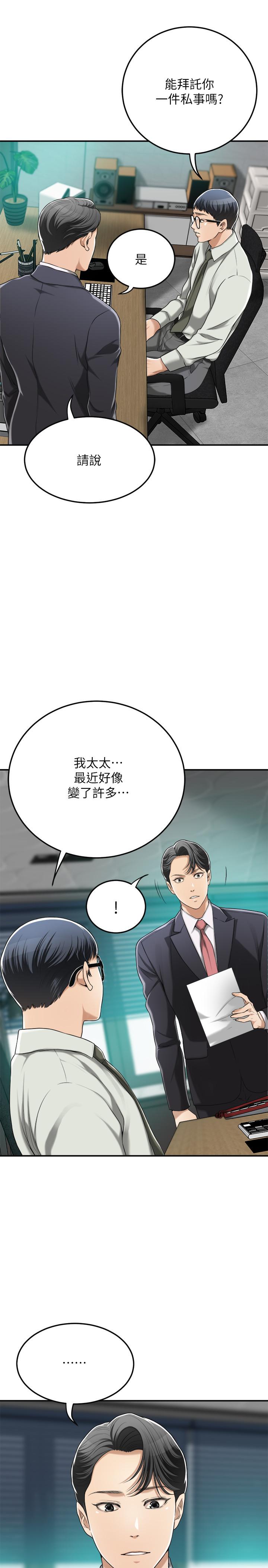 抑欲人妻 第36話-察覺妻子異樣 第13页
