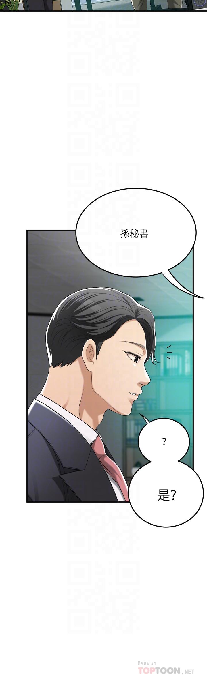 抑欲人妻 第36話-察覺妻子異樣 第12页