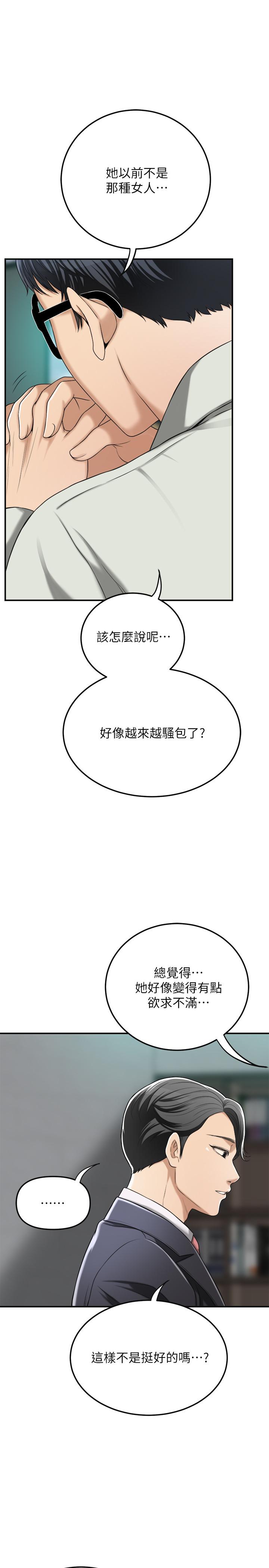 抑欲人妻 第36話-察覺妻子異樣 第15页