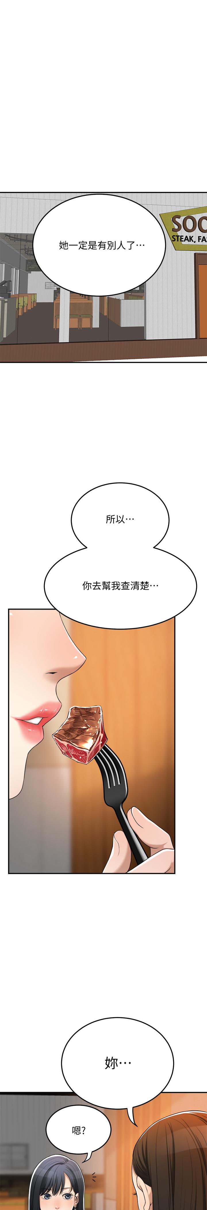 抑欲人妻 第36話-察覺妻子異樣 第19页