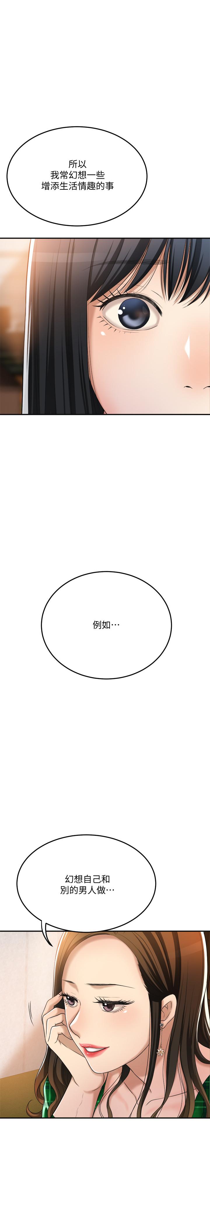 抑欲人妻 第36話-察覺妻子異樣 第23页