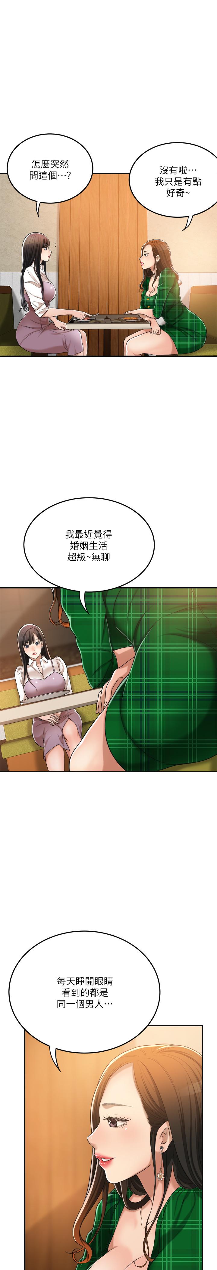 抑欲人妻 第36話-察覺妻子異樣 第21页
