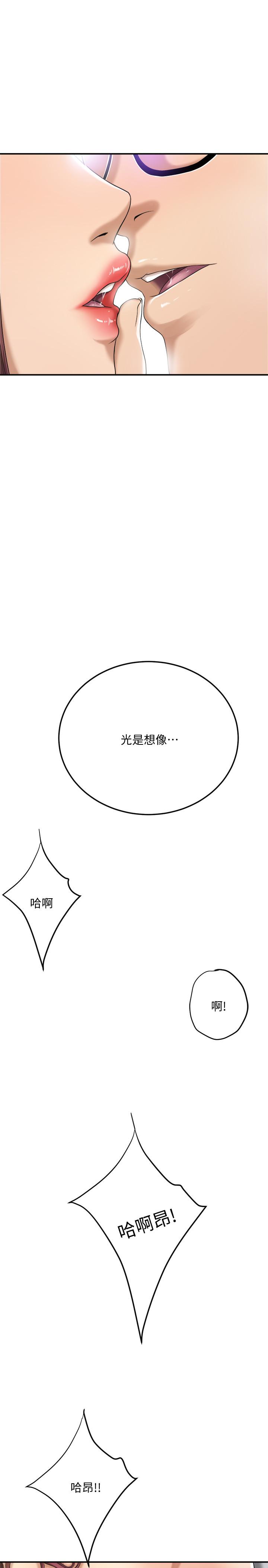 抑欲人妻 第36話-察覺妻子異樣 第29页