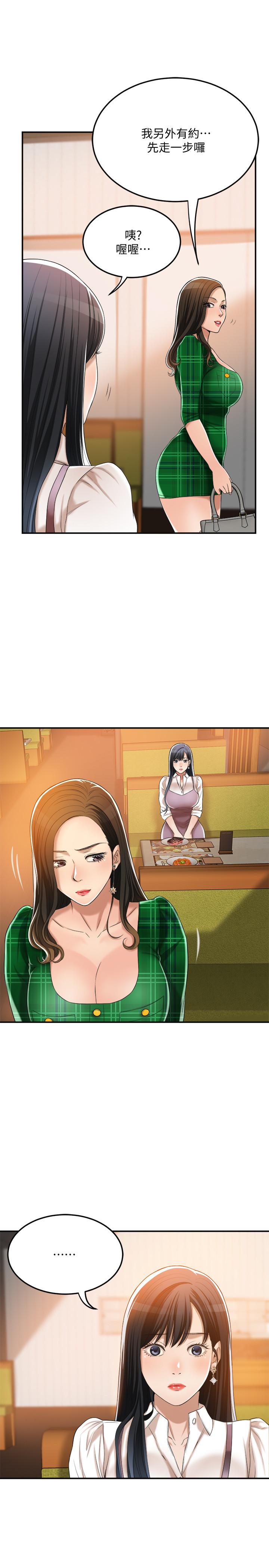 抑欲人妻 第36話-察覺妻子異樣 第37页