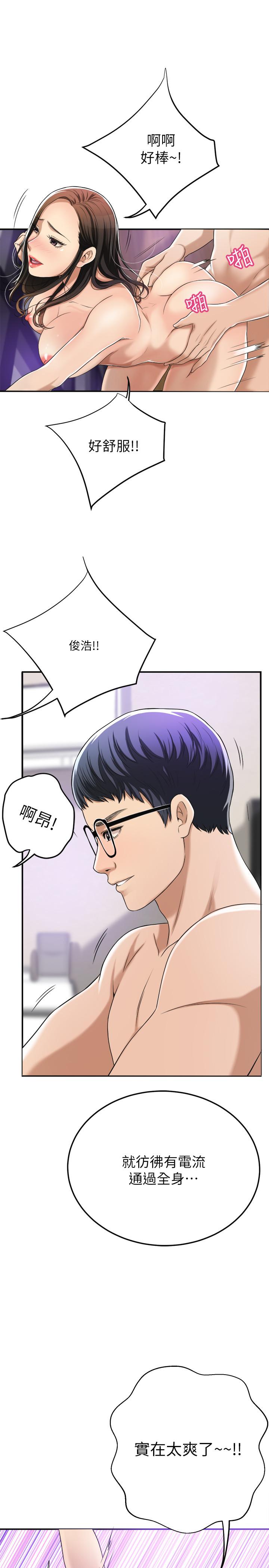 抑欲人妻 第36話-察覺妻子異樣 第31页
