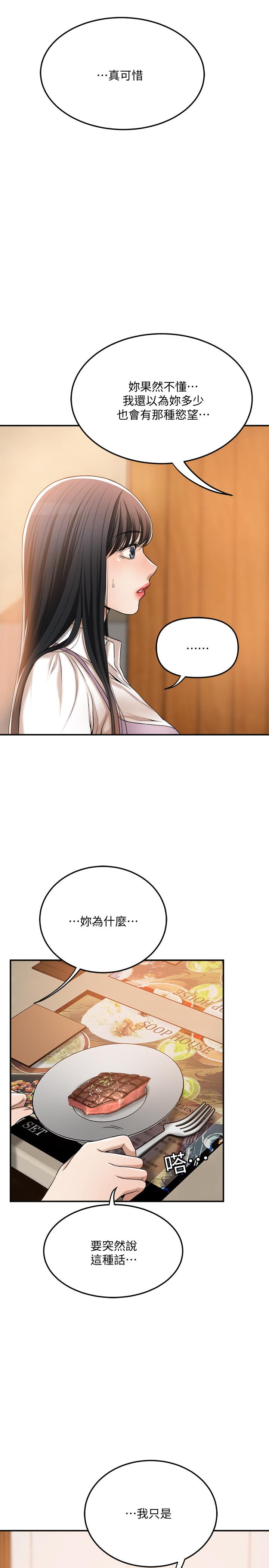 抑欲人妻 第36話-察覺妻子異樣 第33页