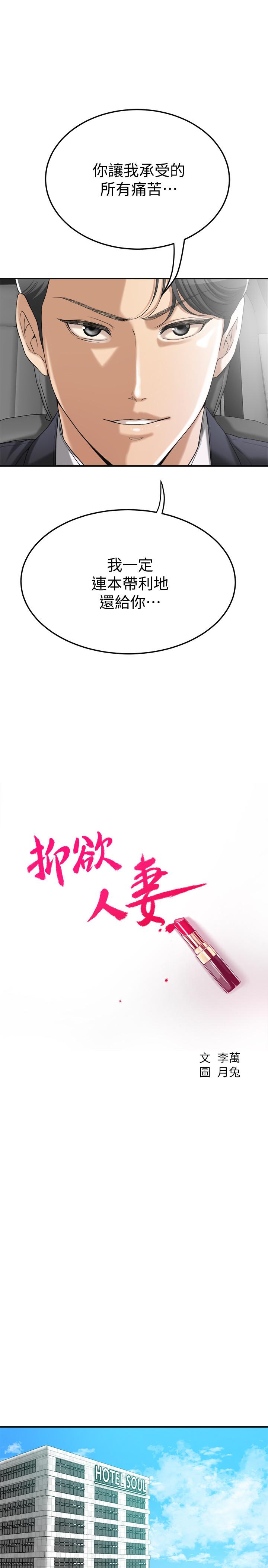 抑欲人妻 第37話-穿上戰鬥服的性感筱妍 第5页