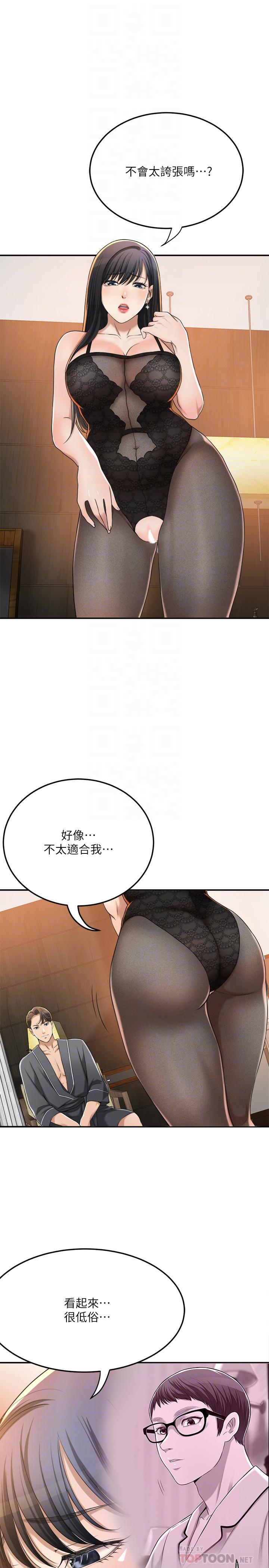 抑欲人妻 第37話-穿上戰鬥服的性感筱妍 第14页